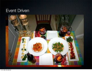 Event Driven




12년	 6월	 4일	 월요일
 