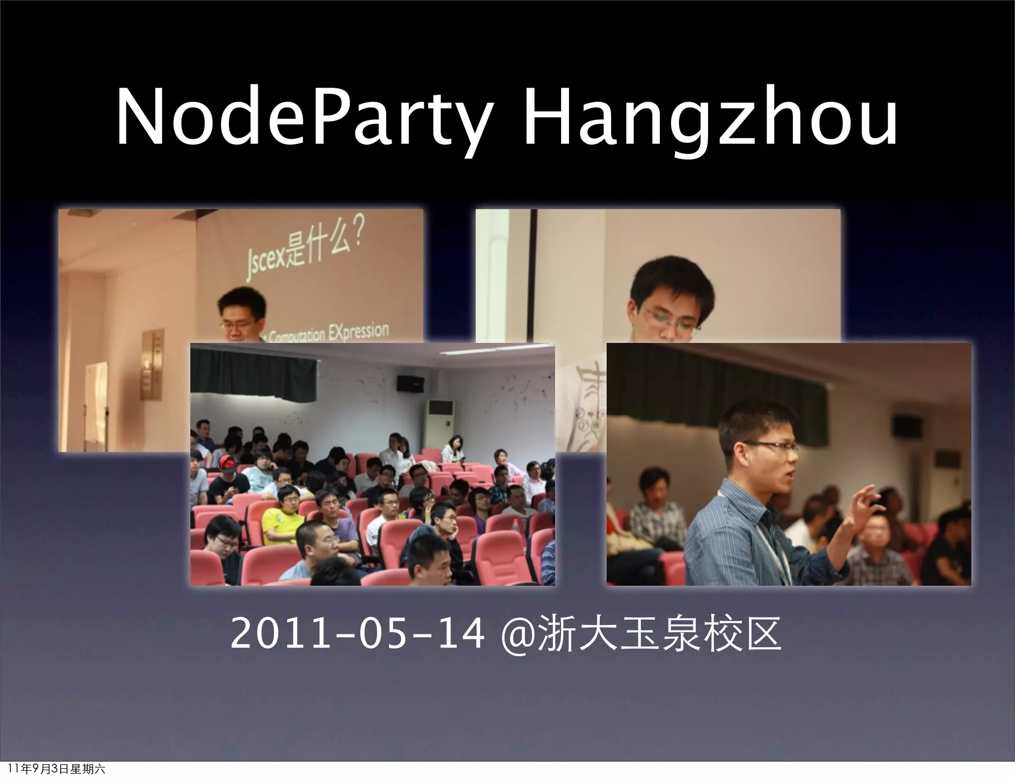 NodeParty Hangzhou




               2011-05-14 @浙大玉泉校区


11年9月3日星期六
 