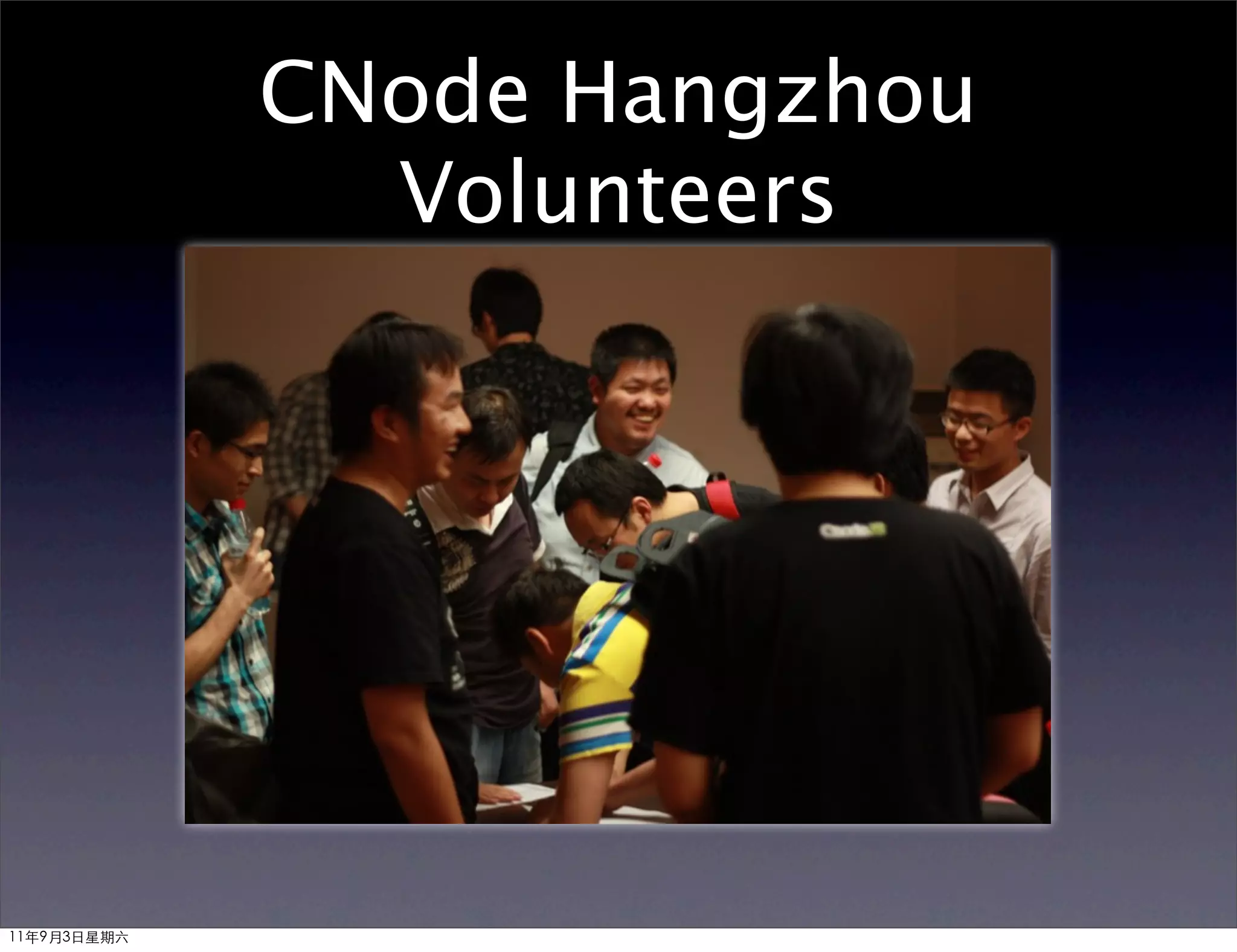 CNode Hangzhou
               Volunteers




11年9月3日星期六
 