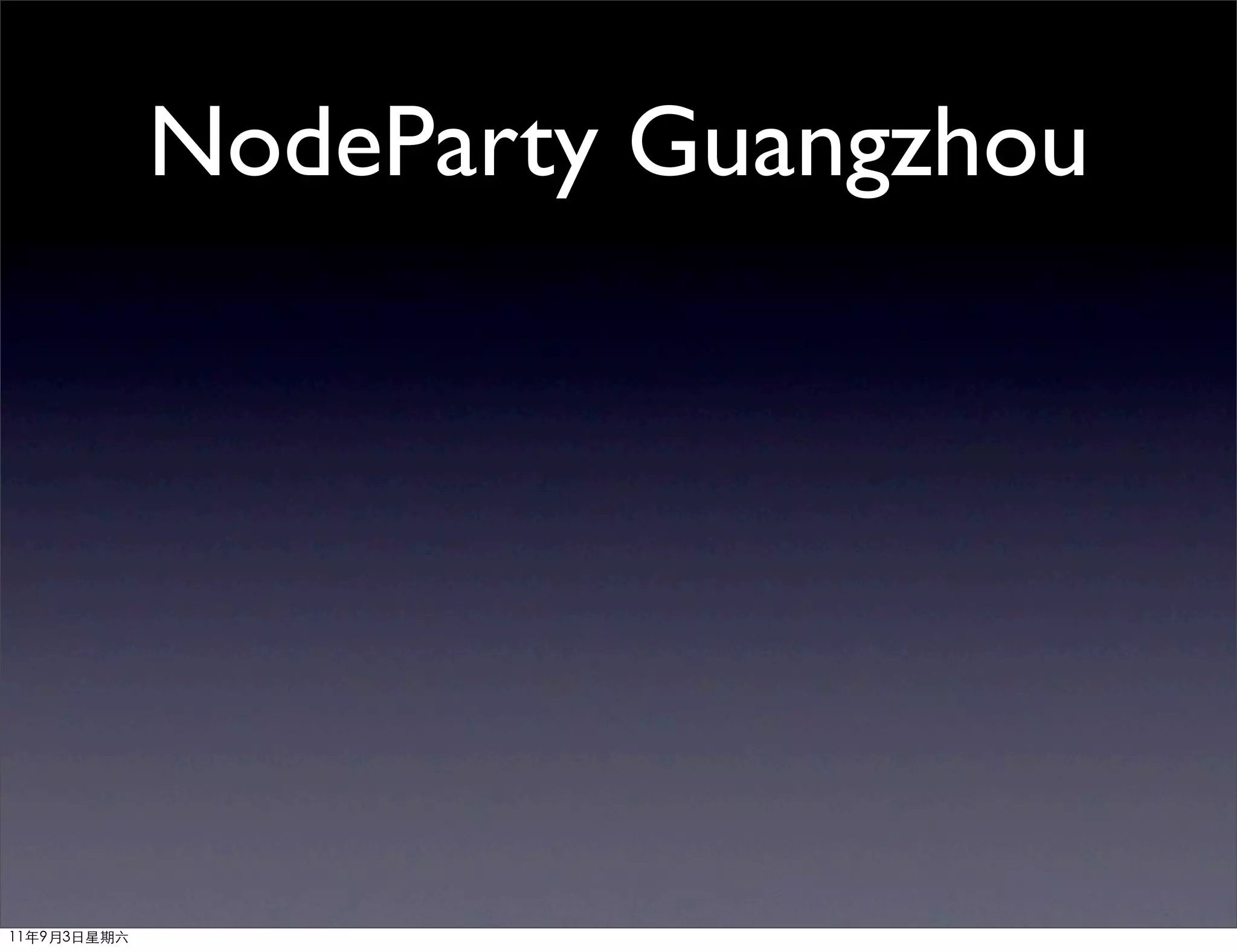 NodeParty Guangzhou




11年9月3日星期六
 