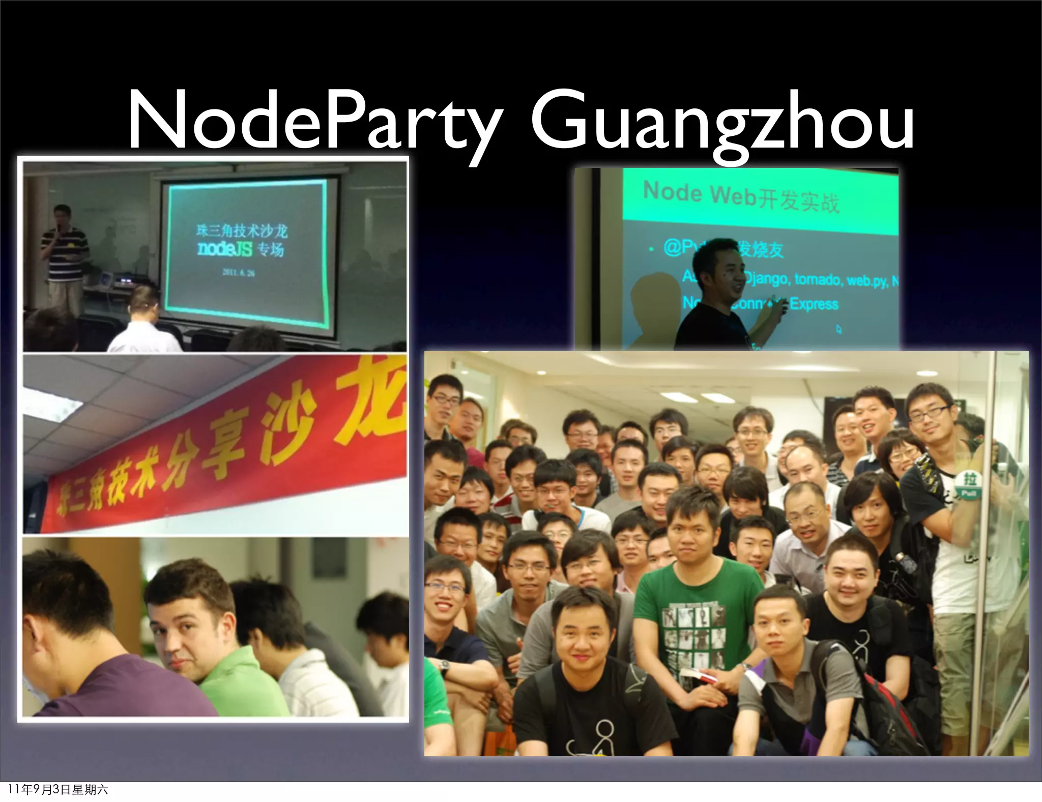 NodeParty Guangzhou




11年9月3日星期六
 
