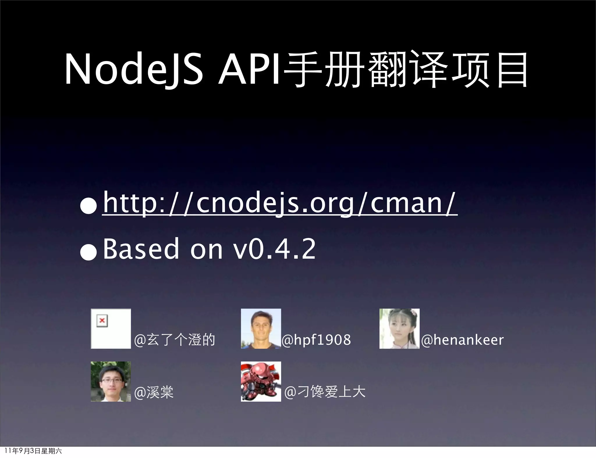NodeJS API手册翻译项目


             •http://cnodejs.org/cman/
             •Based on v0.4.2
                @玄了个澄的    @hpf1908   @henankeer


                @溪棠       @刁馋爱上大



11年9月3日星期六
 