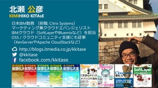 © IBM Corporation 19
SR-WEB解析システム（概要）
＜⾞両側＞
・運⾏データ送信
・位置データ送信
＜現地PC＞
・⽇報データ閲覧
・安全運転確認書印刷
・集計データ閲覧等
＜⽇本国内PC＞
・⽇報データ閲覧
・安全運転確認書印刷
・集計データ閲覧等
SR－WEB解析システムはクラウドサーバーに構築されており、
⾞載機データは、３G通信でリアルタイムに転送されます。
 