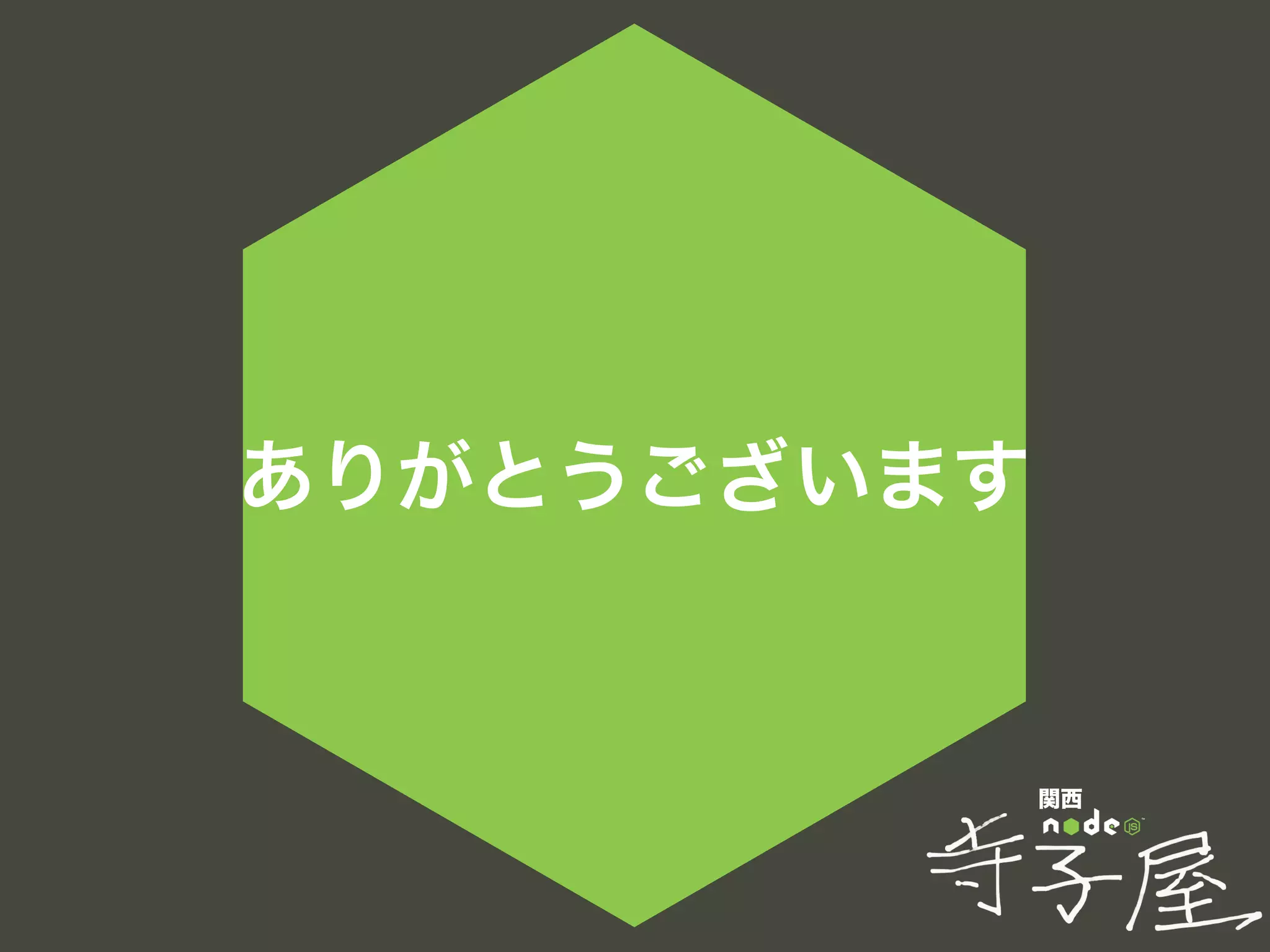 関西
ありがとうございます
 