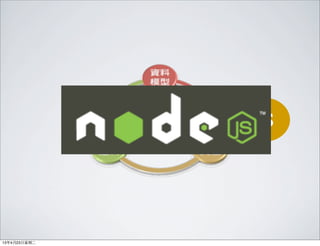 JS
13年4月23⽇日星期⼆二
 