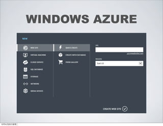 WINDOWS AZURE
13年4月23⽇日星期⼆二
 