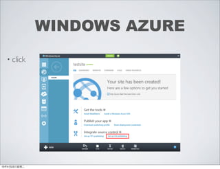 • click
WINDOWS AZURE
13年4月23⽇日星期⼆二
 