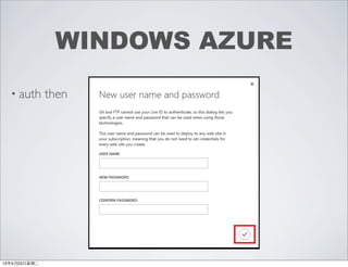 • auth then
WINDOWS AZURE
13年4月23⽇日星期⼆二
 