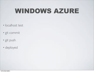 • localhost test
• git commit
• git push
• deployed
WINDOWS AZURE
13年4月23⽇日星期⼆二
 