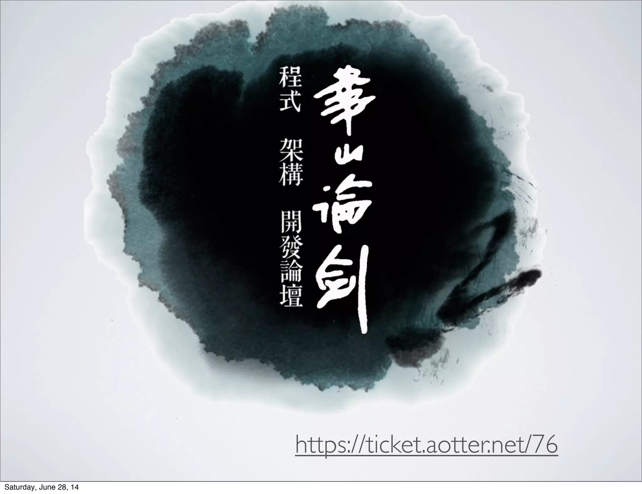 https://ticket.aotter.net/76
Saturday, June 28, 14
 