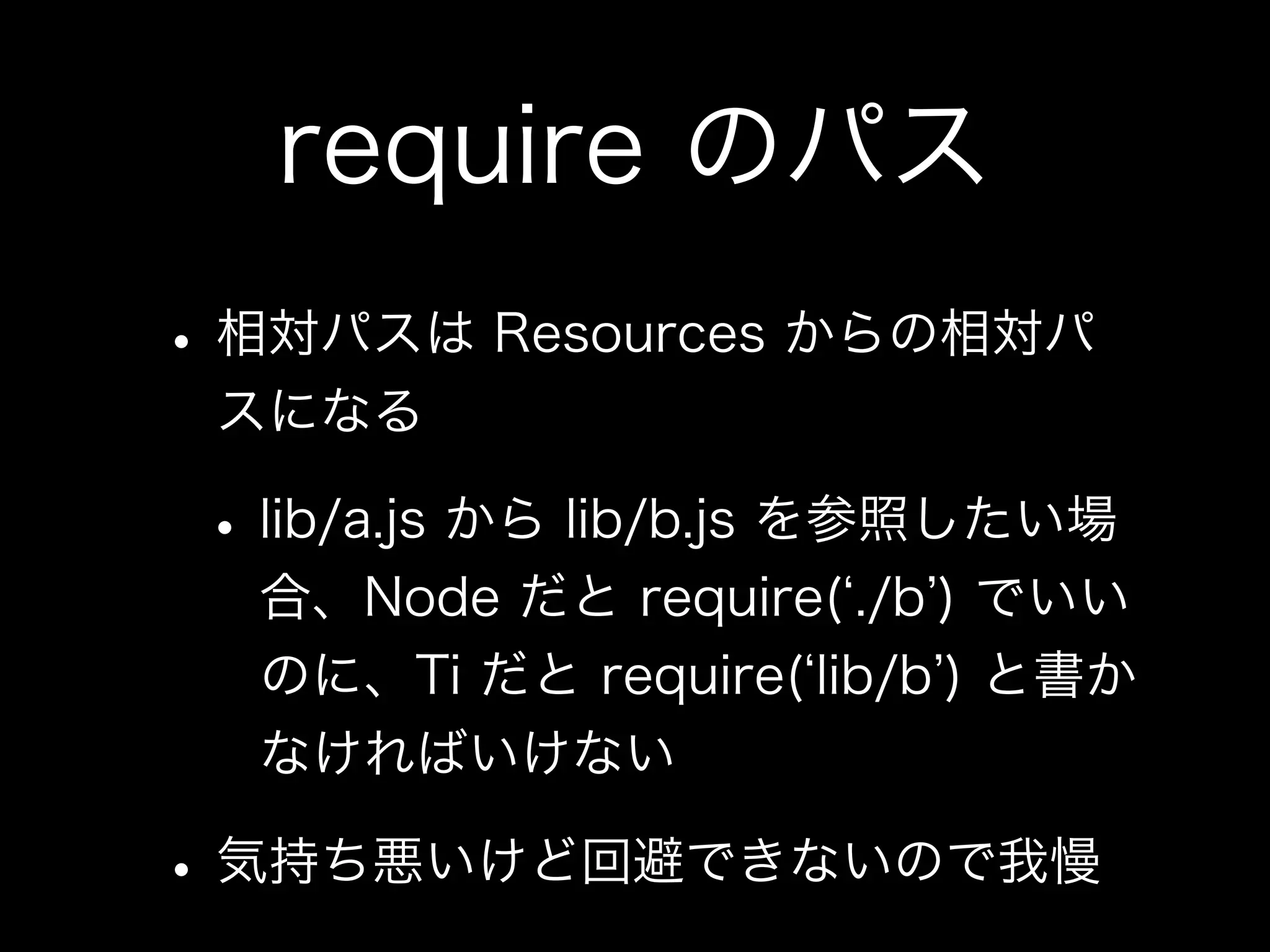 Noder が Titanium Mobile で 作ってみた 