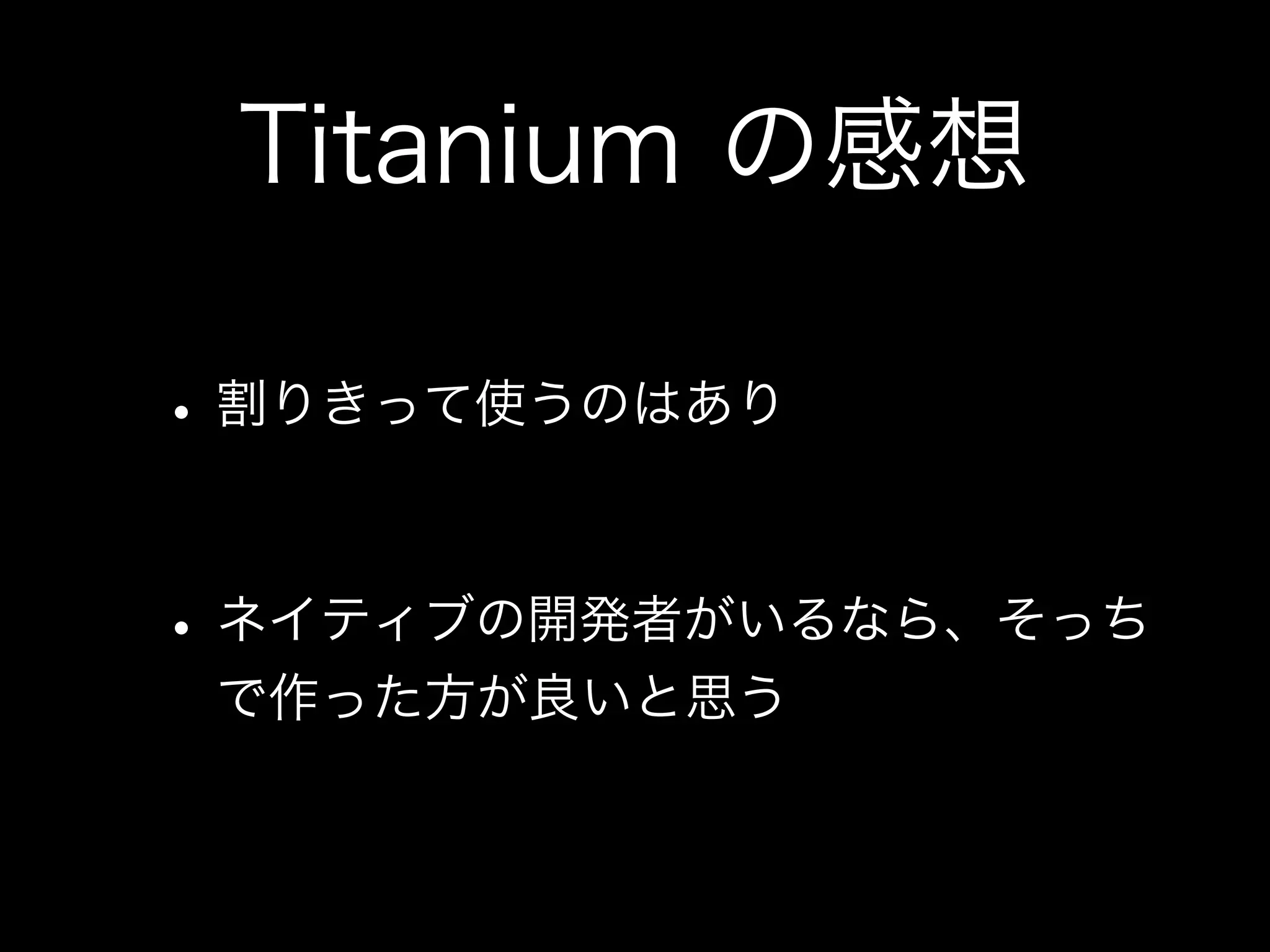 Noder が Titanium Mobile で 作ってみた 