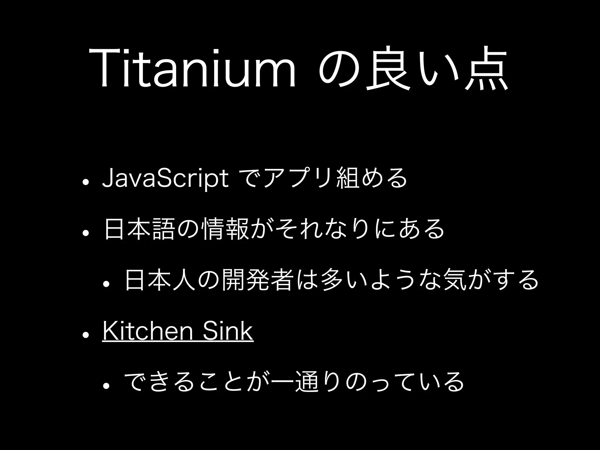 Noder が Titanium Mobile で 作ってみた 