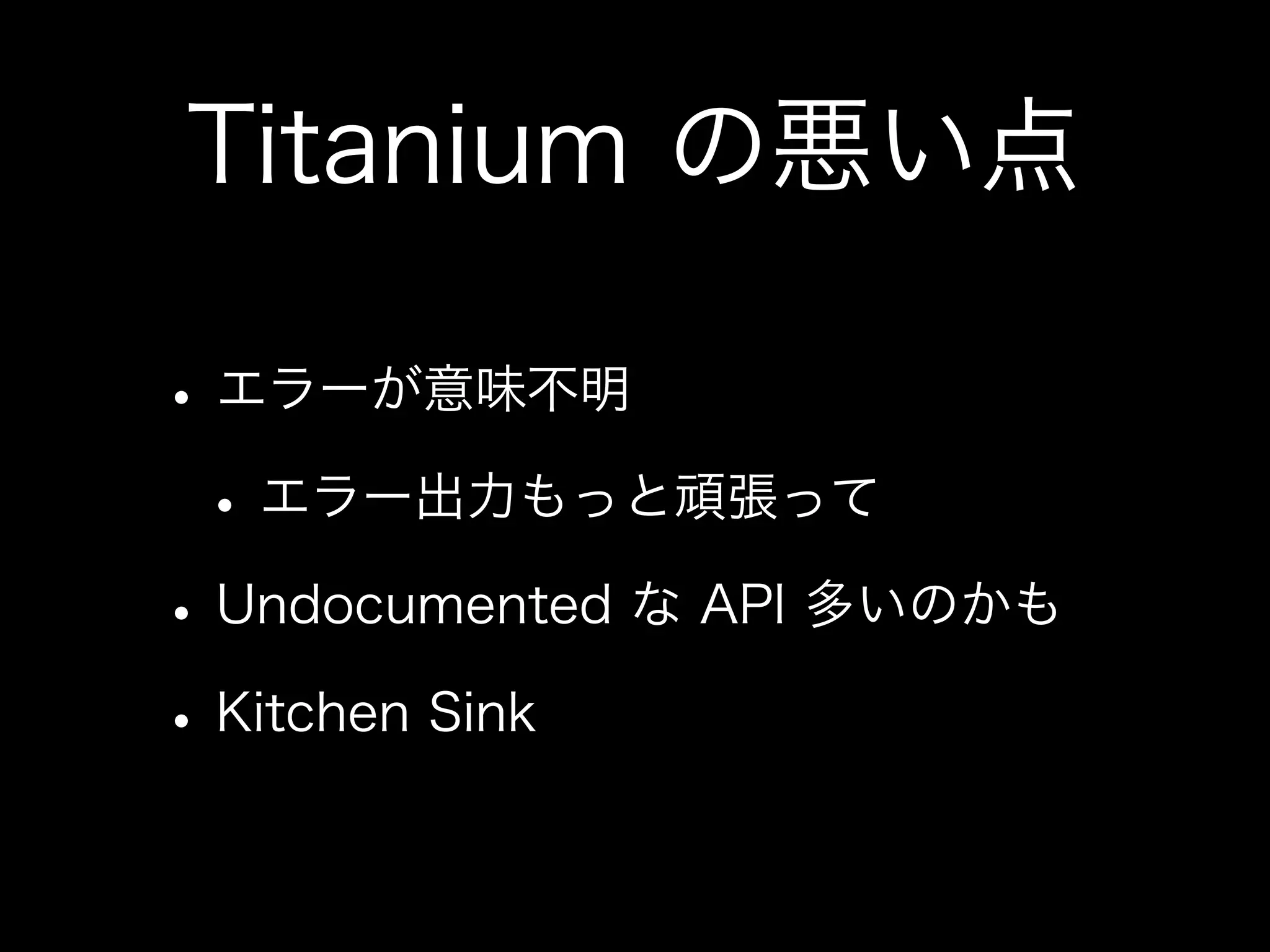 Noder が Titanium Mobile で 作ってみた 