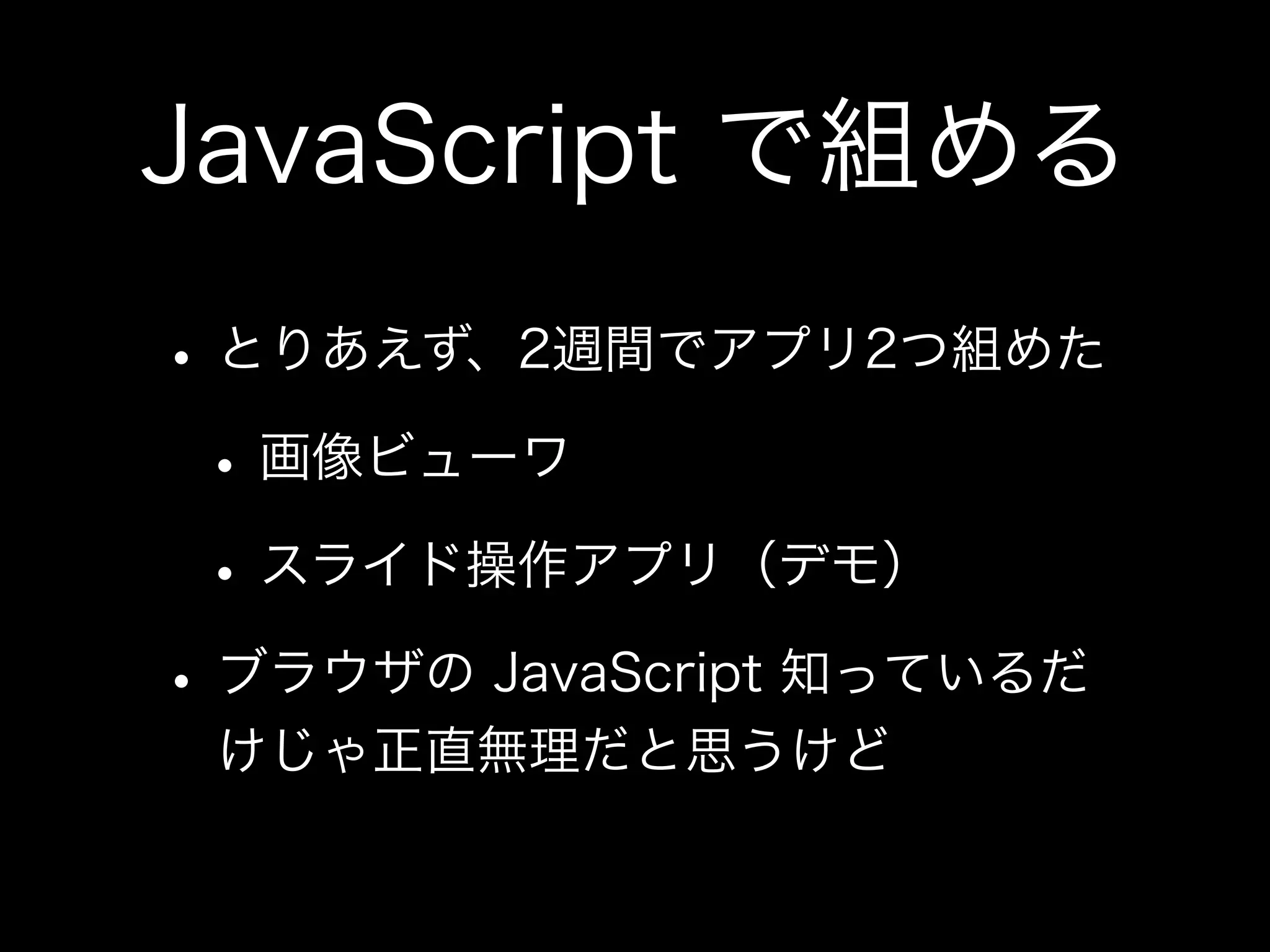 Noder が Titanium Mobile で 作ってみた 