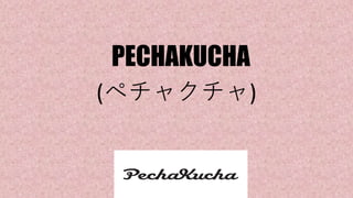 PECHAKUCHA
(ペチャクチャ)
 