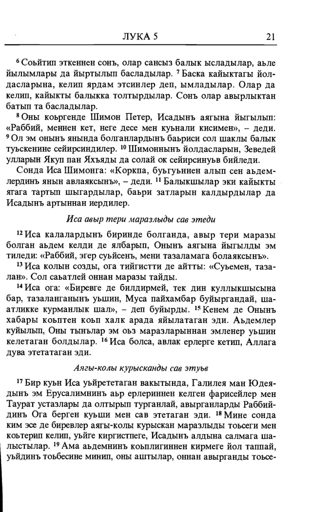 Nogai bible gospel of luke pdf
