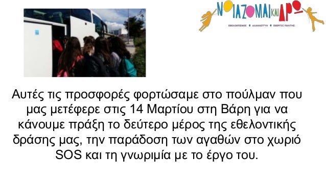 online γνωριμίες με πούλμαν