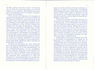 δ

τ6ν Θε6, γνωρiζει πoλιj καλιi τi κιiνει. T6ν εδλ6γηoε
πρiν τ6ν Θ6oει τ6ν oταυρ6 oτo66 δμoυq ooυ. Σiγoυρα
μπoρεTq ν6 τ6ν oηκιiloειg. Mτ] ληoμoνδg πωq πιiντα
πρiν τ6 Kεν6 Mνημεio εiναι δ Γoλγoθδq. .FΙ Aν6οταoη 6πεται τ!g Στα6ρωoηq.
Eiναι γεγoν6q πιδg τj ζωrj μαq εiναι ζυμωμ6νη μ6
δ6κρυα πoι5 πρo6ρ1ονται &π6 τ6ν π6νo τfrg doΘ6νεια6,
τ6ν θλiψεων, τ6ν βαodνων, τ!g θγκατdλειψηg καi τfrg
,,E1oυv
.O λ6μoναξιδg.
γiνει ιi1ιbριoτoι o6ντρoφoι.
γog τoδ Θεoδ, f Aγiα Γραφli, μδq πληρoφoρεi πειoτικιi πιδq f1 doΘ6νεια, δ π6νoq, l] Θλiψη, δ Θdνατoq δ6ν
δπfρ1αν dπ6 την d,ρxri τηs δημιoυργiαq. Πρ6κειται
.FΙ
γιιi μεταπτωτικd φαιν6μενα.
φΘαρτ6τητα, τi dοθ6νεια, δ π6νo9 εiναι dπoτ6λεoμα τflq παρακofq τ6ν
πρωτoπλ6oτων oτ6ν Δημιoυργ6 τoυg καi f δπακoη
.o dπo1ωριoμ66
τoυq oτ6ν δαiμoνα.
τoδ dνΘρrilπoυ dπ6 τ6ν Θε6 i1ει oiκτρ6q oυν6πειε9. .FΙ ιiπελευθdρωoη
τoδ πιoτoδ dπ6 τιi δαιμoνικιi δεoμd μπoρεT νιi τ6ν κιiνει νd βρεi τ6 πνευματικ6 περιε16μενo τfq δoκιμαoiα6 τoυ καi τ6τε η δoκιμαoiα νιi γiνει oημαντικf1 εδκαιρiα, δπω6 εiπαμε, βαθ6τερη9 γvcδoηq τoδ Θεoδ καi
oυνανττ]oεοiq τoυ μ6 Αδτ6ν.
oi iερεig τflq 'Eκκληoiαg μαg εiναι νooηλευτ6q
καi l] 'Eκκληoiα μαg Θεραπευτliριο. oi iερεig πληoιιiζoυν τo6q &oΘενεi6 γιd νd'τo69 dπελευΘερcilooυν, νd
τo69 θπαναπρooανατoλiooυν, νιi τo6q dνoρΘιbooυν
διιi τfr6 μετανoiαq. Συμμετ61oυν δoo μπoρoδν oτ6ν
π6νo γιd νιi τo66 τ6ν ιiπαλ6νoυν καi νd κdνoυν πι6 θλαφριi τ6ν οταυρ6 τoυ6. Eiναι μεγαλη η παριiκληoη
τδν παo16ντων δταν κατανol,1ooυν τ6 ν6ημα τoδ
oταυρoδ τoυ6..FΙ πρooωπικf ciρoη τoδ oταυρoδ νoηματιζ6μενη oυντελεT oτl]ν &ν6ρΘωoη. Bλiπoντα6 δ τα.
λαιπωρoδμενog καi δoκιμαζ6μενoq iνΘρωπoq τη δoκι-

9

μαoiα τoυ ιδg Θεiα θπioκεψη καi Θεiα παιδαγωγiα μεταβαλλει τη oτdoη τoυ, d,ντιμετωπiζει τ6 πρ6βλημα
πoλ6 διαφoρετικιi, ιiν δ6ν γεμΙζει γαρ& γεμiζει πdντωq
.FΙ
θλπiδα.
θεiα Xιiρη μπoρεi νιi δδηγηoει o6 αδτι]
τfν δριμ6τητα τ6ν oκληρd δoκιμαξ6μενo. 'Eμεi6 Θd
πoδμε τ6ν καλ6 λ6γo, dλλd τ] Χdρη τoδ Θεoδ θd δλoκλη ριδoει τ6 δργo αδτ6.

T6 εδ1oλ6γιo oτα 1tρια τoδ iερ6ωq εiναι πoλ6 πα.H o6νoψη fi
ρηγoρητικ6 oτiq δ6oκoλε9 αδτ69 δρεg.
τ6 πρoαευ26ητιiρι, μ6 τfν Παρdκληαη τfr6 Παναγiαg
καi τo6q δπdρo1oυ6 Xαιρετιoμo6q, oτd 16ρια τoδ &.[Ι Παναγiα, f1
oθενoδq εiναι φτερ6 εiρf1νηq.
μ6να 6λων τ6ν πoνεμdνων, πoι1 π6νεoε τ6oο πoλι5 καi oυμπoνd δλoυ6 τo6q πoνεμ6νoυ6, δiνει μιd γλυκει6 παραμυΘiα καi μεγιiλη θνio1υoη od δλoυq. Mf φoβ6μαατε τ6 iερατικ6 πετpαγi1Τι, τ6ν τiμιo oταυρ6, τ6 &γιo
θλαιo, τd τiμια καi 1αριτ6βρυτα λεiψανα, τ6ν δγιαoμ6, τ6 dντiδωρo, τf Θεiα Koινωνiα.
'Eπαvερ16μεvoι oτ6 δ6oκoλo θριδτημα γιατi δ Θε6c, ν6 ΕπττρΕ,τεt ν& τα}'αιπωρεiταl. τ6 πλ"&oμα τoυ' να
βαoανiζεται καi ν, dγωνιd μ6αα oτ6ν πoλδ π6νo, ταπεινιi Θιi πoδμε πdλι: .o π6νo6 μ&q dφυπνiζει ν6 6νδιαφερΘoδμε καλ6τερα για τη μετdνoια, τfν ταπεiνωoη,
τf1ν ιiναθ6ρμανoη τfrg πiοτηq μαg καi τr] oυμπ6νια τoδ
πληoioν μαg. .o π6νoq, oωματικ69 ii ψυ1ικ69, μig iπιoκ6πτεται γιιi κdπoιo iδιαiτερα ooβαρ6 λ6γo. Γι&
νd ξαναδoδμε την πoρεiα, τo6q oτ61oυq καi τ6ν oκoπ6 τfrq θφτjμερηζ ζωiζ μαζ. Eiπαμε πcδq μερικ6q φoρ66
6ναq ψυ1ικ6q π6νo6 εiναι δριμ6τερoq τοδ oωματικoδ
καi 1oωq καi πι6 δυoκoλoΘεραπευτog. .o μεγιiλog ψυ1iατρoq Γιo6νγκ πιiντωg λ6ει πιδq τ6 πρ6βλημα τoδ
ψυ1ικδq π6ο1oντoq, κατ6 ιioυγκρiτωq &νrilτερo λ6γo
dνηκει oτ6ν πνευματικ6 παρd oτ6ν iατρ6!

 