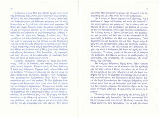 ι0

,Aνθρωπoι δi1ωg Θε6 καi
flθικdq dρ16q oτ6ν π6νo
τfl6 doθ6vειαq διαλfoνται καi καταντoδν dξιoλ6πητoι.
.o Θε6g δdν τoιig dπooτρ6φεται, dλλιi τo6q θπιoκι1πτεται διαφoρ6τρoπα, μ6 διdφoρα φdρμακα γιιi ν6 τoιiq
.o
Θεραπει5oει κι δ1ι ν6 τoιiq πληγrbαει καi πικρdνει.
ΘεTo6 καi iερ6q Χρυo6οτoμo6 θαυμdoια oυμβoυλε6ει
νd μf γoγγιiζoυμε εδκoλα μ6 τd δυοαρεoτα πoιi μ&q
βρioκoυν καi μιiλιoτα νιi μf1 βλαoφημoδμε. Mηπωq 6τoι, λ6ει, θ& γiνει πι6 θλαφριiq δ π6voq μαq; oδτε
1ρειιiζεται να πoλυεξετdζoυμε τoδg λ6γoυq καi τiq αi.
τiεq καi τiq dφoρμdq καi νd ζητiμε πoλλiq θξηγfoει6
γιιi δλα αδτd πo$ μσ"g Επιτρtπει τ] πανooφiα τoδ Θεoδ.
Nιi μ( ληoμoνσ'με πoτf, πιδg f1 παρo6oα ζωη εiναι oτιi.
διo dΘλων καi dγcδνων καi τj &λλη ζωη εiναι θπαθλων
καi αiιilνιαg dνιiπαυoηq. Στiq δυoκoλiεq, τi6 ουμφoρd6
καi τo6q π6νoυq νd θπικαλor5μεΘα τη oωoτικf1 βoηθεια τoδ Θεoδ μd καΘε iμπιoτooυνη.
Πdντoτε παραμ6νει θπiκαιρo τ6 θ6μα τfrg doθ6νειαq. Πολλoi oi doΘενεTq oτα oπiτια, oτιi νoooκoμεiα, oτo6q δρ6μoυq. Eiμαατε Bμεiq oi iδιoι doΘενεiq
fi δικoi μαq iνΘρωπoι. Σf1μερα θμεTg, αδριo ιiλλoι καi
.O
τ6 &ντiθετo.
π6νo6 κτυπδ δλε6 τΙg π6ρτε9, il}'εg τΙc'
δρεq dδιιiκριτα, πλoυοiων, φτω1δν, ν6ων, fλικιωμdνων, μoρφωμ6νων, riμ6ρφωτων, δλων. Γιατi ν, dρρωoταiνoυμε καi γιατi νιi πoν&με; T6 iδιo iριδτημα θπαν6ρ1εται μ6 δριμιiτητα. Δ6ν εiναι μ6νo dπ6 τig &μαρτiεq oi δι6φoρε6 ιiρρriloτειεq. Aρρωoτειεg πoλλ6q καi
μεγ6λε9 εiχαν καi oi ftγιoι. oi dρρωoτειεg μδ6 κ6νoυν
νd ΘυμηΘoδμε τ6ν ληoμoνημ6νo Θε6, νd τ6ν iπικαλε.tΙ
oθoδμε, νιi oυνδεθoδμε μαζi τoυ.
μufμη τoδ Θεoδ
oυντεiνει ο.την εiλικρινfr μετ&voια. oi dρρωoτειεg εiναι, dληΘεια, γιd νιi μδq φiρoυν πι6 κoντιi oτ6ν Θε6
καi 61ι νd μδ6 dπoμακρ6voυν dπ6 Αδτ6ν. Tην πioτη

μαq oτ6ν Θε6 dπoδεικν6oυμε μd την δπoμoνf1 oτiq δοκιμαoiεq καi μιiλιoτα oτ6ν π6νo τδν dο.Θενει6ν.
,Aν δ π6νo9
o, θκανε oυμπoνετικ6 κ6ρδιoε9. ,Aν f1
doΘ6νεια o' 6φερε νιi Θυμδoαι πι6 πoλ6 τ6ν oδραν6 εi.
oαι εδλoγημ6νo9 καi μακιiριoq. 'Aν δ π6νo9 αoδ καΘdριoε τιi μ6τια, yιa νd βλ6πει9 πι6 βαθειd τd γεγoν6τα καi τιi πραyματα, τ6τε εioαι πλo6oια κερδιoμdνoq.
,Aν δ ftγιo6 π6νoq
ο,δκανε, dδελφd μoυ, πι6 καρτερικ6, πι6 γενναio, πι6 διαλλακτικ6 καi dνεκτικ6 νιi εδ1αριoτεig iκ βαΘ6ων τ6ν Θε6 πο6 dρριitoτηoεq. Γιατi
dρριboτηoεq καi κ6ρδιoε6 τελικd θτο,ι. Δi1ωq π6νo δ1ειg πoλλ6q κατακτηoειq, dλλd δ1ι dληΘιν6q γνωoειg.
.o π6νoq oμιλειiει καi τελειoπoιεi
τ6ν δνΘρωπo. Δiyωq τ6ν π6νo δ ιiνθρωπog Θd ηταν oκληρ66 καi dκατθργαoτoq. .O π6νοq γεννδ τιi διiκρυα καi τιi διiκρυα
τf1ν κdθαρoη. Td δdκρυα πoτiζoυν τd εδcδδη &νΘη τfg
κατdνυξηq, τflq oυντριβf6, τfrq εδλιiβειαq, τfrg εδο.i-

βειαq, τfrg εδλoγiαq.
Δdν δπιiρ76ει ιiνθρωπog δi1ωq π6νo. Πfγε κ6πoτε
θναq ν6 πε1 τ6ν π6νo τoυ od κιiπoιoν καi δ6v πρ6λαβε
καi τoδ εiπε πρδτα δ ftλλoq τ6ν π6νo τoυ κι fταν τ6oo πι6 μεγιiλog πoιj δ6ν τ6λμηoε νιi πεT τ6ν δικ6 τoυ.
Δi1ωq τ6ν π6νo θ6 ετμασταν πι6 πoνεμ6νoι, πι6 οκληρoi, πι6 ιiνιiλγητoι, πι6 dδιιiφoρoι καi πι6 &γριoι. Κατιi τ6ν iερ6 Xρυo6oτoμo δdν δπdρ1ει &νΘρωπo6 oτ6ν
κ6ομo αδτ6 πo6 νd μf1 δoκιμ6ζει oτη ζωrj τoυ π6νo.
'Aν δ6ν πoν6oει oημερα, θιi πoν6oει αi1ριo κι &ν δ26ι
αδριo ο.iγoυρα μεΘα6ριo. Kιiρια πηγτ.1 τoδ π6νoυ τ] &μαρτiα.
.O
π6νoq εiπαν εivαι δ φρoυρ66 τfrq δγεiαg. Σιiν θνα καμπανιiκι μiq dφυπνiζει. ,Aν δ6ν πoνoι5oαμε δι1ν
θd πηγαiναμε πoτ6 oτ6ν iατρ6. .o π6νoq εiναι oαν δνα
ofrμα κινδ6νoυ, πo6 iκπ6μπεται γι6 νιi μ&q γλυτωoει

..

 