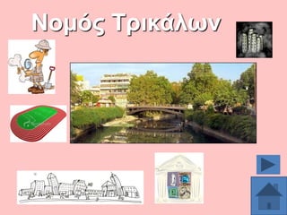 Ννκόο Σξηθάισλ

 