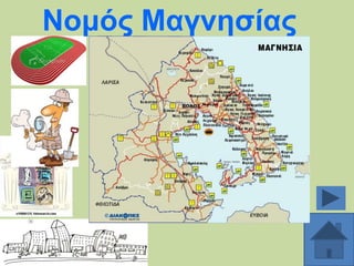 Ννκόο Μαγλεζίαο

 