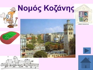 Ννκόο Κνδάλεο

 