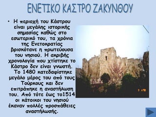 • Ε πενημπή ημο Ηάζηνμο
είκαη μεγάιεξ ηζημνηθήξ
ζεμαζίαξ θαζχξ ζημ
εζςηενηθυ ημο, ηα πνυκηα
ηεξ Γκεημθναηίαξ
βνηζθυηακε ε πνςηεφμοζα
ημο κεζημφ. Ε αθνηβήξ
πνμκμιμγία πμο πηίζηεθε ημ
Ηάζηνμ δεκ είκαη γκςζηή.
Πμ 1480 θαηεδαθίζηεθε
μεγάιμ μένμξ ημο απυ ημοξ
Πμφνθμοξ θαη δεκ
επηηνάπεθε ε ακαζηήιςζε
ημο. Απυ ηυηε έςξ ημ1514
μη θάημηθμη ημο κεζημφ
έθακακ πμιιέξ πνμζπάζεηεξ
ακαζηήιςζήξ.

 
