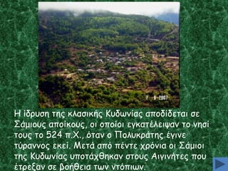 Ε ίδνοζε ηεξ θιαζηθήξ Ηοδςκίαξ απμδίδεηαη ζε
Οάμημοξ απμίθμοξ, μη μπμίμη εγθαηέιεηρακ ημ κεζί
ημοξ ημ 524 π.΢., όηακ μ Νμιοθνάηεξ έγηκε
ηύνακκμξ εθεί. Ιεηά από πέκηε πνόκηα μη Οάμημη
ηεξ Ηοδςκίαξ οπμηάπζεθακ ζημοξ Αηγηκήηεξ πμο
έηνελακ ζε βμήζεηα ηςκ κηόπηςκ.

 