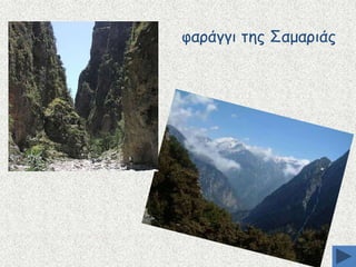 θανάγγη ηεξ Οαμανηάξ

 