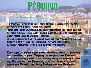 Πμ Ξέζομκμ είκαη έκαξ απυ ημοξ ηέζζενηξ κμμμφξ ηεξ Ηνήηεξ
πηηζμέκμ ζημ βυνεημ ημήμα ημο κεζημφ.
Έπεη υνηα πνμξ Ακαημιηθά ημ κμμυ Εναθιείμο θαη πνμξ Δοηηθά
ημ κμμυ ΢ακίςκ, εκχ πνμξ Βυνεηα βνέπεηαη απυ ημ Ηνεηηθυ θαη
πνμξ Κυηηα απυ ημ Θοβηθυ Νέιαγμξ .
Αθυμα εθηείκεηαη απυ ηα Θεοθά Όνε ςξ ημκ Σειμνείηε θαη έπεη
έθηαζε 1496 η.πιμ θαη πιεζοζμυ 70.095 θαημίθμοξ.
Μ κμμυξ Ξεζφμκμο είκαη μ πημ μνεηκυξ ηεξ Ηνήηεξ.

Οημκ κμμυ οπάνπμοκ πάνα πμιιά αλημζέαηα υπςξ ημ μμκαζηήνη
ημο Ανθαδίμο, ε μμκή Ννέβειε, ημ ζπήιαημ ηςκ Δςκηακχκ
αιιά θαη πενημπέξ απίζηεοημο θάιμοξ υπςξ ηα θανάγγηα είκαη
ηεξ Ναηζμφ θαη ηςκ Νναζζχκ, αιιά θαη ηα παναζαιάζζηα
πςνηά ημο Νιαθηά, ηεξ Αγίαξ Γαιήκεξ θαη ημο Νακυνμμο.

 