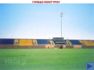 ΓΖΠΔΓΟ ΠΟΛΤΓΤΡΟΤ

 