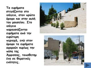 Πα εονήμαηα
ζηεγάδμκηαη ζημ
ηζυγεημ, ζημκ πνχημ
υνμθμ θαη ζηεκ αοιή
ημο μμοζείμο. Οημ
ηζυγεημ
πανμοζηάδμκηαη
εονήμαηα απυ ηεκ
εονφηενε
πενημπή, εκχ ζημκ
υνμθμ ηα εονήμαηα
αθμνμφκ θονίςξ ηεκ
πυιε ηεξ
Άμθηζζαξ, ημπμζεηεμ
έκα ζε ζεμαηηθέξ
εκυηεηεξ.

 