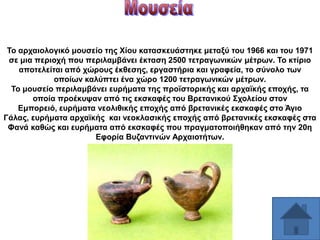 Σν αξραηνινγηθό κνπζείν ηεο Υίνπ θαηαζθεπάζηεθε κεηαμύ ηνπ 1966 θαη ηνπ 1971
ζε κηα πεξηνρή πνπ πεξηιακβάλεη έθηαζε 2500 ηεηξαγσληθώλ κέηξσλ. Σν θηίξην
απνηειείηαη από ρώξνπο έθζεζεο, εξγαζηήξηα θαη γξαθεία, ην ζύλνιν ησλ
νπνίσλ θαιύπηεη έλα ρώξν 1200 ηεηξαγσληθώλ κέηξσλ.
Σν κνπζείν πεξηιακβάλεη επξήκαηα ηεο πξντζηνξηθήο θαη αξρατθήο επνρήο, ηα
νπνία πξνέθπςαλ από ηηο εθζθαθέο ηνπ Βξεηαληθνύ ΢ρνιείνπ ζηνλ
Δκπνξεηό, επξήκαηα λενιηζηθήο επνρήο από βξεηαληθέο εθζθαθέο ζην Άγην
Γάιαο, επξήκαηα αξρατθήο θαη λενθιαζηθήο επνρήο από βξεηαληθέο εθζθαθέο ζηα
Φαλά θαζώο θαη επξήκαηα από εθζθαθέο πνπ πξαγκαηνπνηήζεθαλ από ηελ 20ε
Δθνξία Βπδαληηλώλ Αξραηνηήησλ.

 