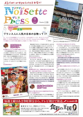 ノアゼットプレス -NOISETTE Press- Numero 116