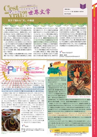 ノアゼットプレス -NOISETTE Press- Numero 116