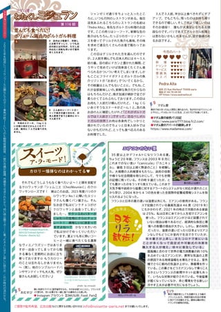 ノアゼットプレス -NOISETTE Press- Numero 116