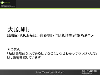 /
GOOD FIND
http://www.goodfind.jp/ SLOGAN Inc.
ԭt
ՓĤǤ뤫ϡԒƤ֤Q뤳
Ĥޤꡢ
˽ՓĤˤǤϤʤΤˡʤ狼äƤʤ
ϡՓƾ`Ƥޤ
 