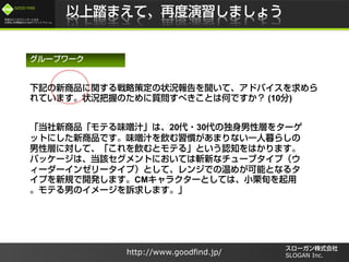 /
GOOD FIND
http://www.goodfind.jp/ SLOGAN Inc.
(10 )
20 30
CM
 