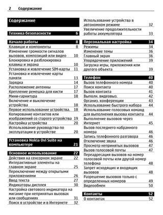 Nokia N8 00-Ug_ru | PDF