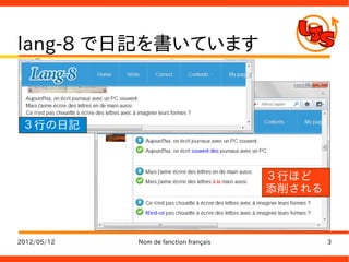 lang-8 で日記を書いています



 ３行の日記



                                        ３行ほど
                                        添削される



2012/05/12   Nom de fanction français           3
 