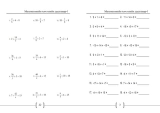 Математикийн хичээлийн даалгавар-1
22
Математикийн хичээлийн даалгавар-1
3
 