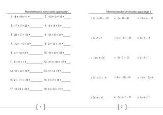 Математикийн хичээлийн даалгавар-1
4
Математикийн хичээлийн даалгавар-1
21
 