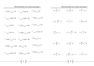 Математикийн хичээлийн даалгавар-1
6
Математикийн хичээлийн даалгавар-1
19
 