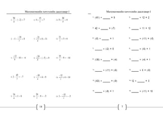 Математикийн хичээлийн даалгавар-1
18
Математикийн хичээлийн даалгавар-1
7
 