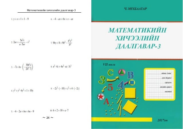 Математикийн хичээлийн даалгавар 3