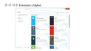 좀 더 쉬운 Kitematic (Alpha)
 