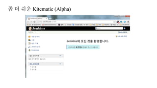 좀 더 쉬운 Kitematic (Alpha)
 