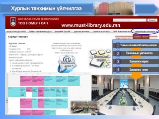 www.must-library.edu.mn  