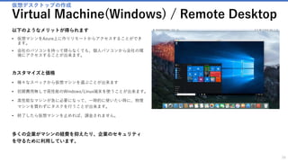 26
以下のようなメリットが得られます
• ネットショップ運営がすぐにできます。
• リッチな管理画面が用意され、でスキルがなくても利用できます
カスタマイズと価格
• 独自URLや、独自のデザイン、独自の項目を追加できます
• 中間のマージン / 運営費を業者に払う必要がありません
• 基本的にはサーバー運営費とクレジット決済利用料で運営可能です
• 日本語対応のパッケージも多くあります
多くの企業のショッピングサイトの裏側でこれらのシステム
がカスタマイズされて動いています
ECコマースサイト立ち上げ
ECコマースサイト (osCommerce / EC-CUBE など)
 